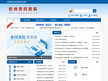 忻州市民政局网站