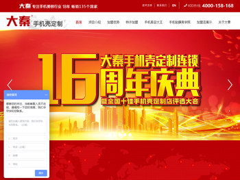 大秦手机美容加盟网