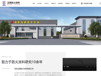 河北正翔防火材料有限公司