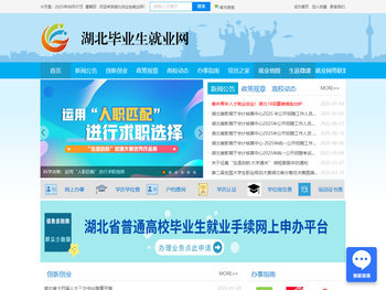 湖北毕业生就业网