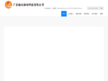 广东瀚天融创科技有限公司
