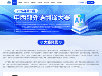 中西部外语翻译大赛