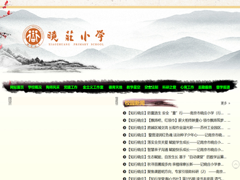 南京市晓庄小学