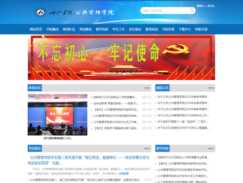 河池学院公共管理学院