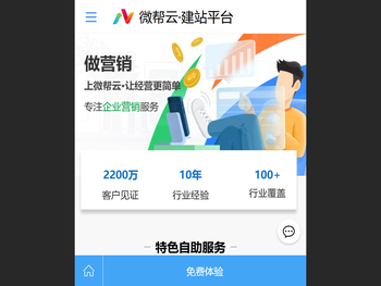 微帮云站，一站式网络建站平台