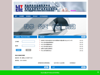 凉山州综合检验检测中心（珠宝玉石首饰产品质量检测中心）