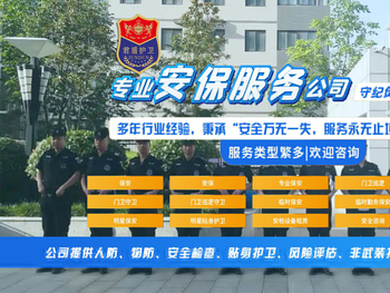专业安保公司:安全电话400