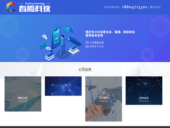 内蒙古春腾网络科技有限公司