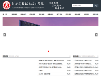 江西建设职业技术学院