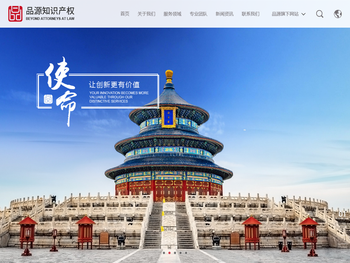 北京品源知识产权