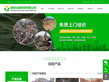 洛阳壮鑫商贸有限公司