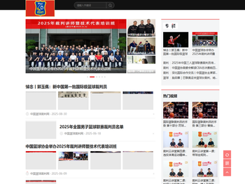 China篮球裁判网