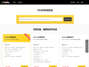 黑基域名ssl证书申请免费