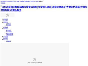 山东鸿盛厨业集团精益大型食品蒸房