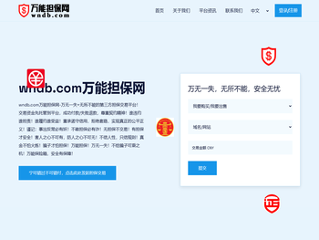 wndb.com万能担保网