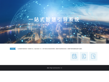一站式智慧引导系统