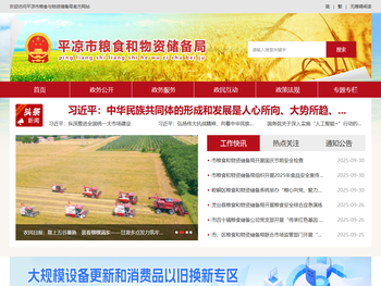 平凉市粮食和物资储备局