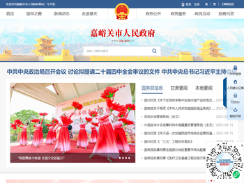 嘉峪关市人民政府