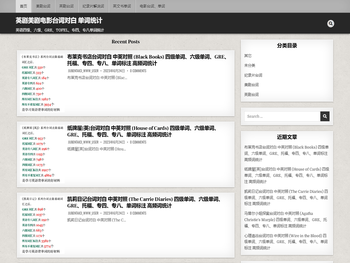 英剧美剧电影台词对白