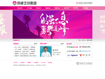 顶峰艺创集团