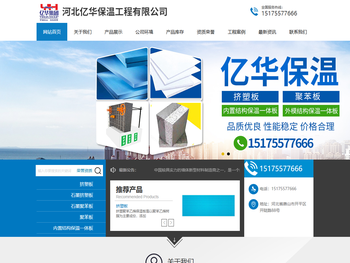 河北亿华保温工程有限公司