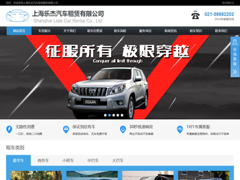 上海乐杰汽车租赁服务有限公司