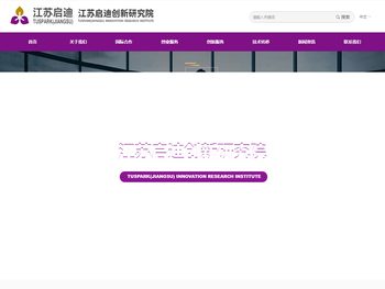 江苏启迪创新研究院