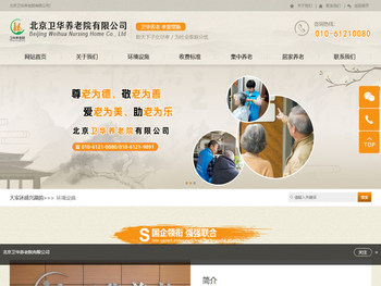 北京卫华养老院有限公司