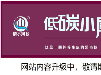 清水河谷（北京）能源科技有限公司