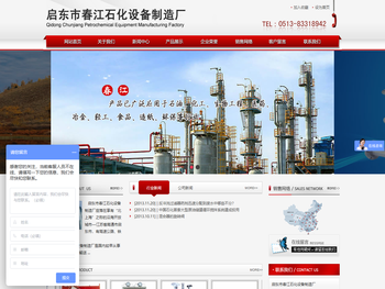 启东市春江石化设备制造厂