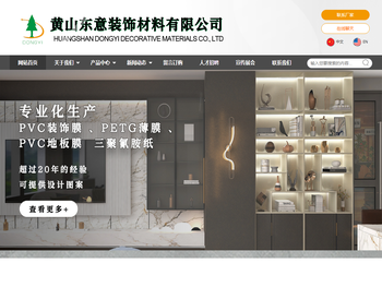 黄山市东意装饰材料有限公司