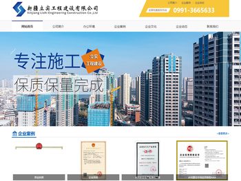 新疆立实工程建设有限公司