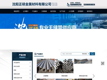 沈阳正硕金属材料有限公司