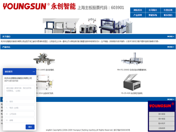 杭州永创智能设备股份有限公司