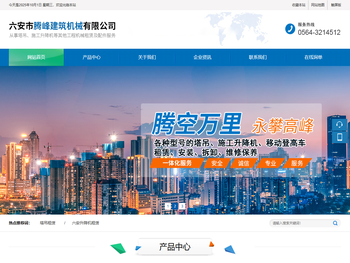 六安市腾峰建筑机械有限公司