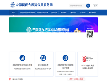 中国贸促会展览审批管理系统