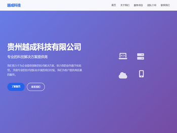 贵州越成科技有限公司