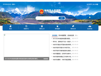 米林市人民政府网