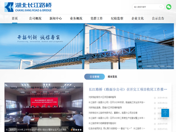 湖北长江路桥有限公司