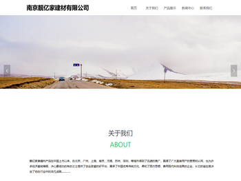 南京靓亿家建材有限公司