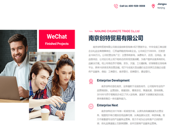 南京创特贸易有限公司