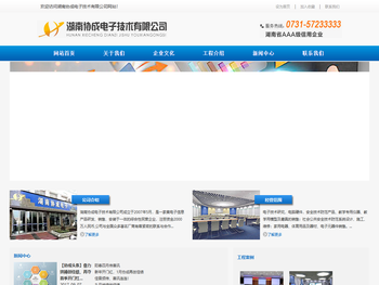 湖南协成电子技术有限公司