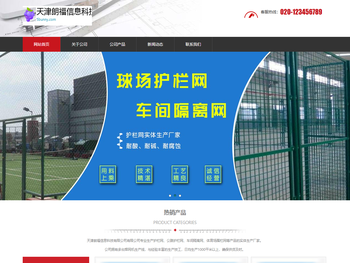 天津朗福信息科技有限公司