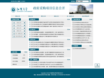 政府采购项目信息公开