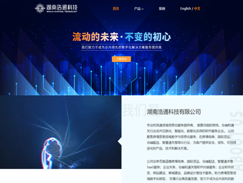 湖南浩通科技有限公司