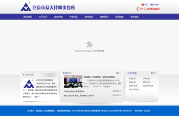 北京市众天律师事务所