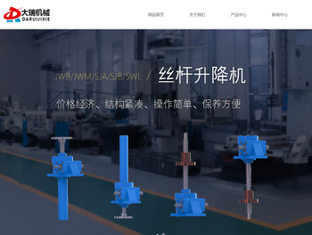 螺旋丝杆升降机厂家