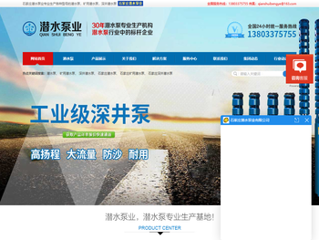 石家庄潜水泵业有限公司