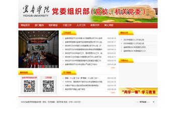 宜春学院党委组织部（党校