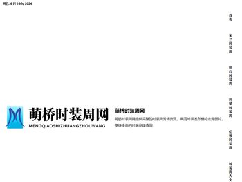 萌桥时装周网
